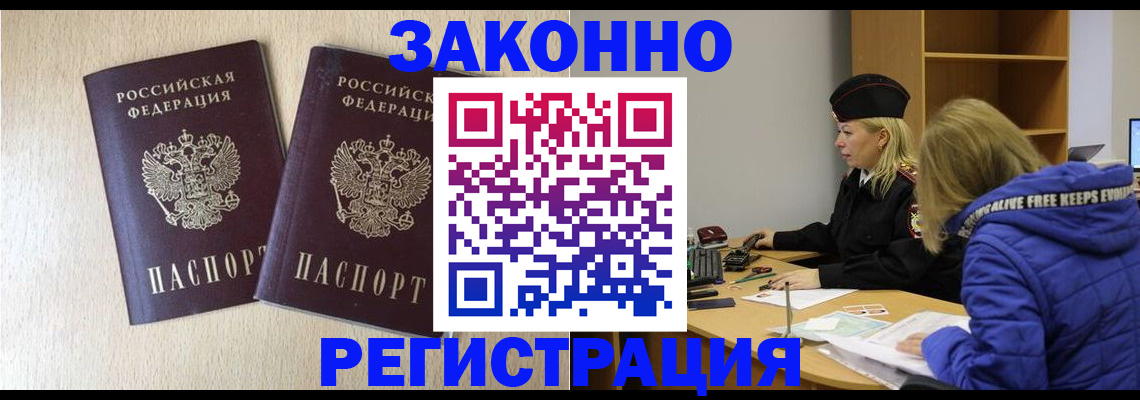 купить прописку в Рыбинске