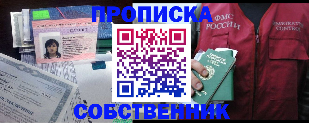 прописка 2025 в Рыбинске