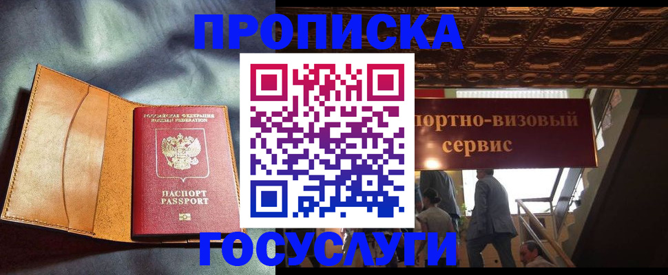 прописка гарантия в Рыбинске