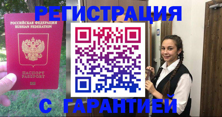 прописка от собственника в Рыбинске