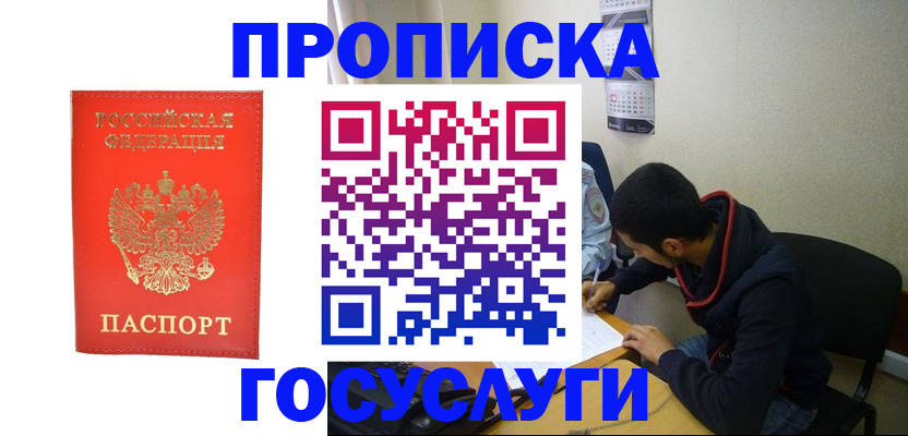где прописаться в Рыбинске