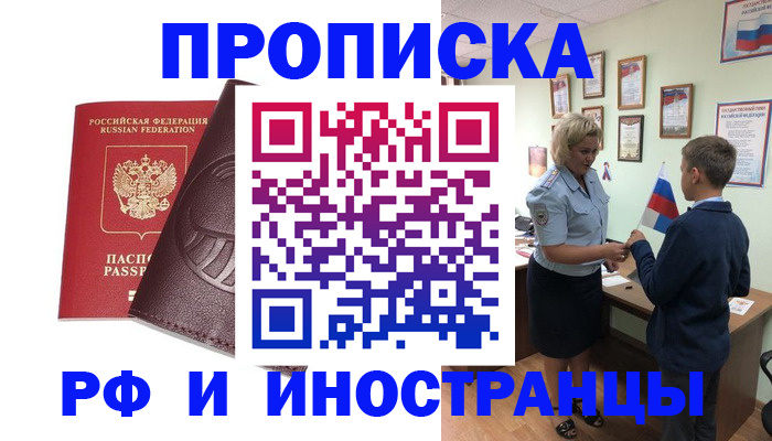прописка для работы в Рыбинске